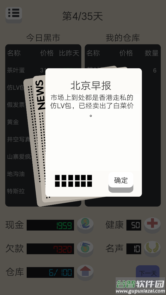 北京浮生记手游(北漂浮生记)截图4