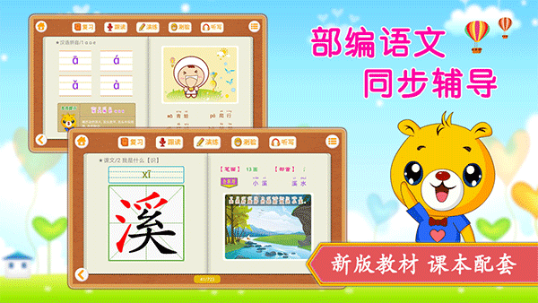 小学语文识字app截图1