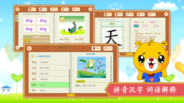 小学语文识字app截图2