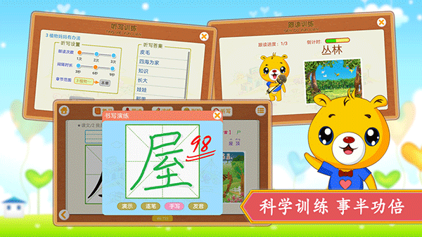 小学语文识字app截图4
