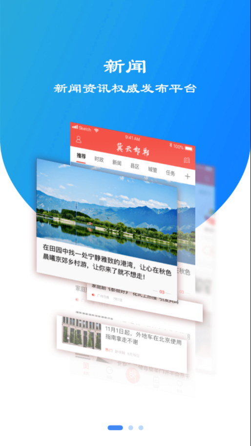 冀云邯郸app下载截图1