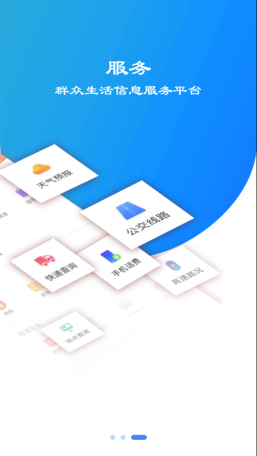 冀云邯郸app下载截图3
