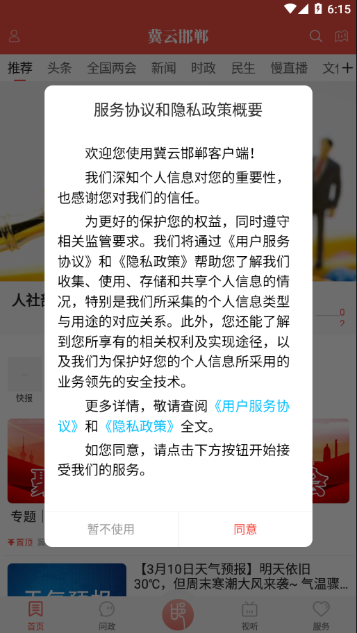 冀云邯郸app下载截图4