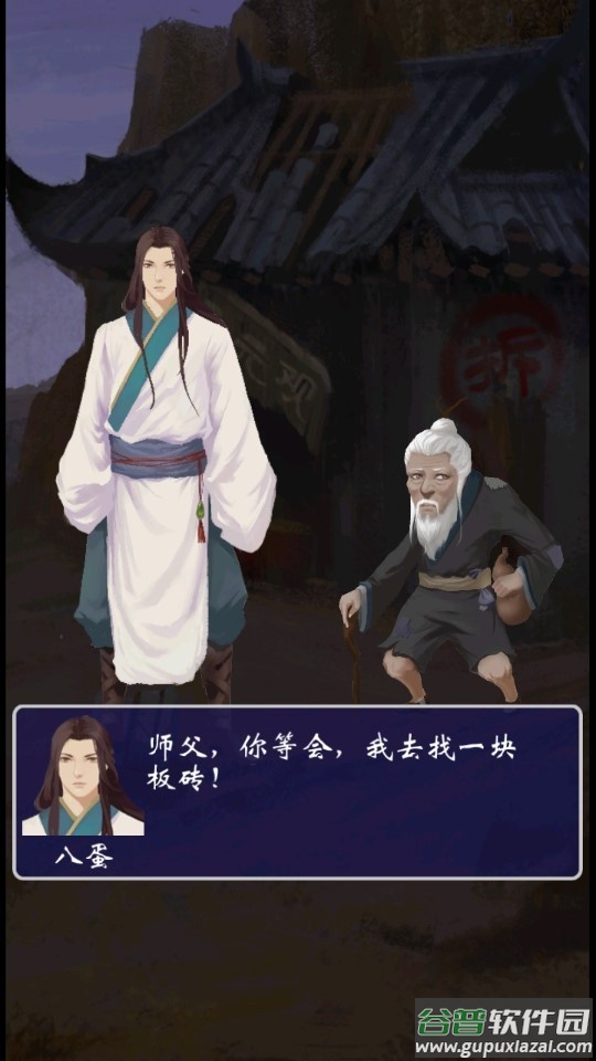 八蛋的修仙之路之下山寻找三元经截图2