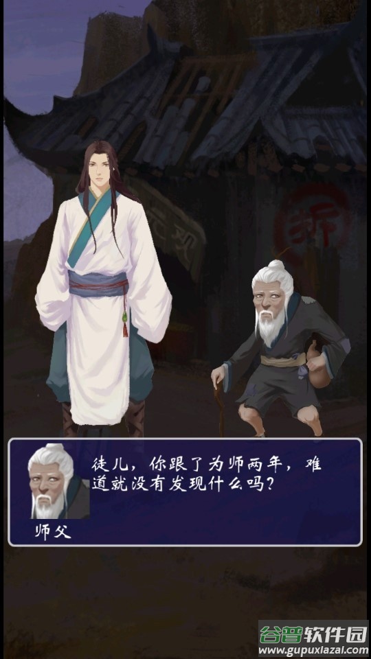 八蛋的修仙之路之下山寻找三元经截图3