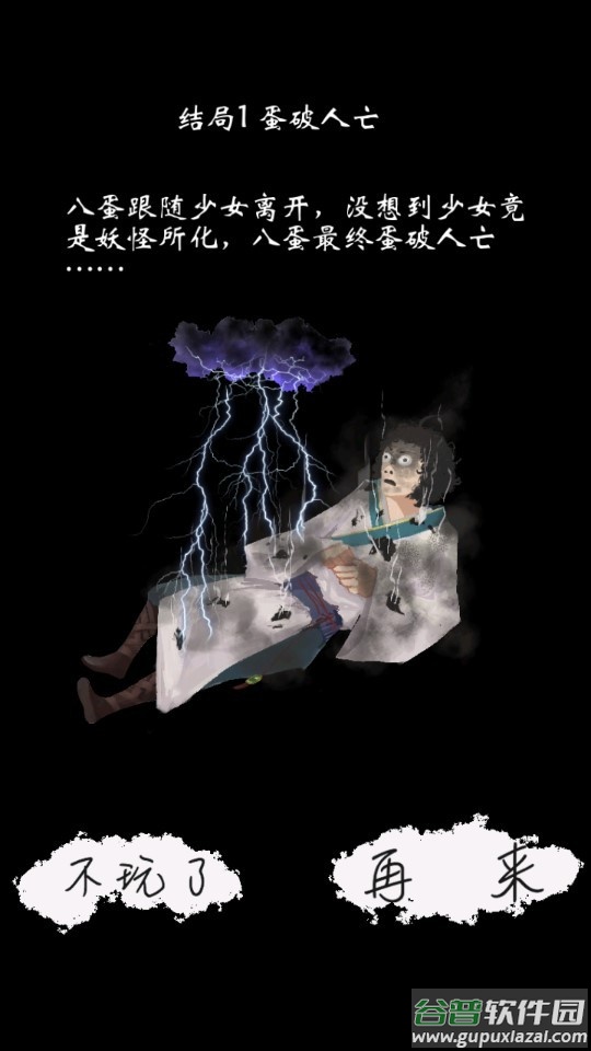 八蛋的修仙之路之下山寻找三元经截图4