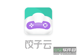 饺子云游戏永久时长版2022 饺子云游戏永久时长版2022