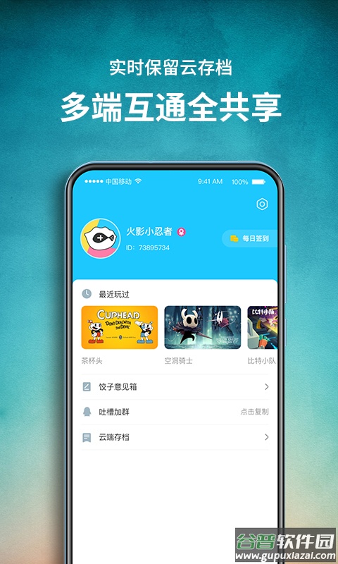 饺子云游戏永久时长版2023截图1