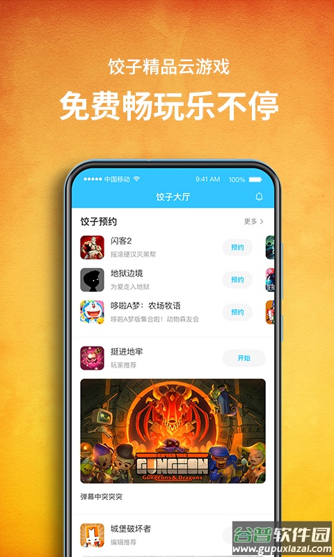 饺子云游戏永久时长版2023截图3