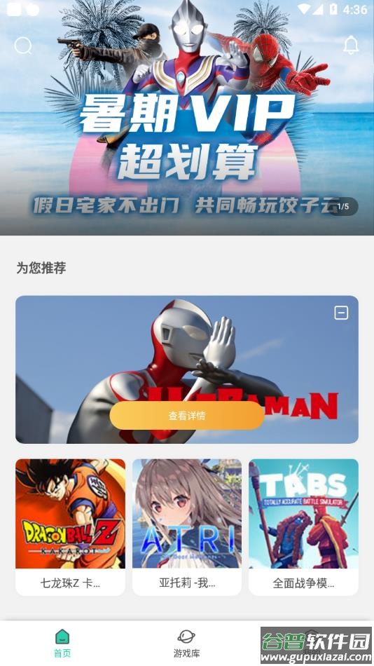 饺子云游戏官方正版下载截图2