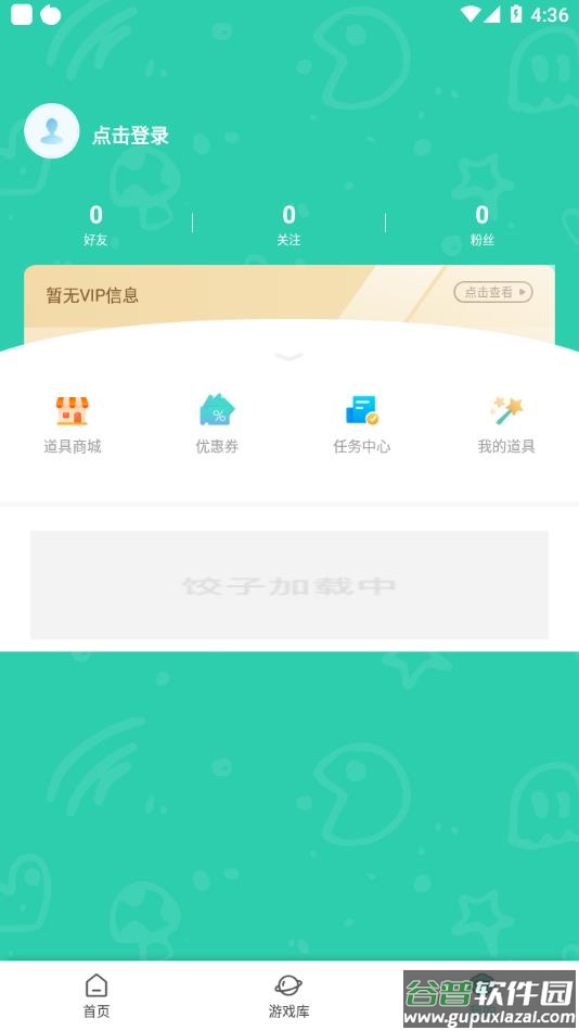 饺子云游戏官方正版下载截图4