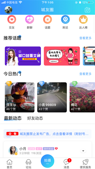 爱上城口app截图3