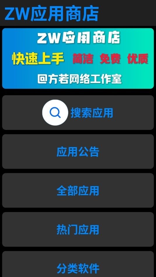 zw应用商店官方版