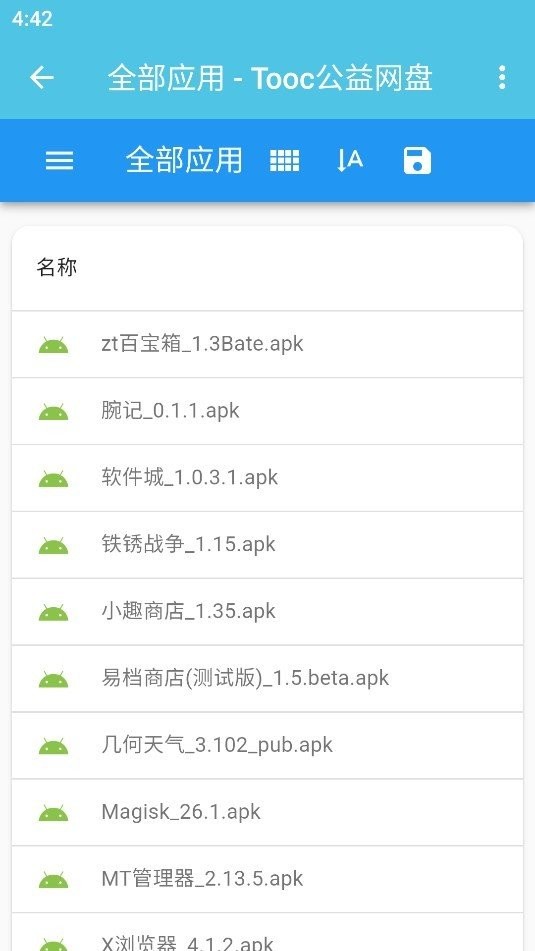 zw应用商店最新版(ZW商店)截图2