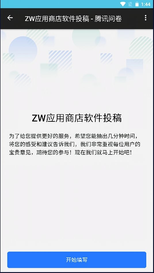 zw应用商店最新版(ZW商店)截图3