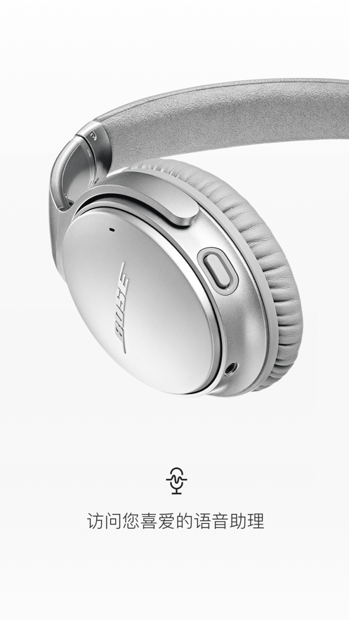 Bose Connect官方下载截图3