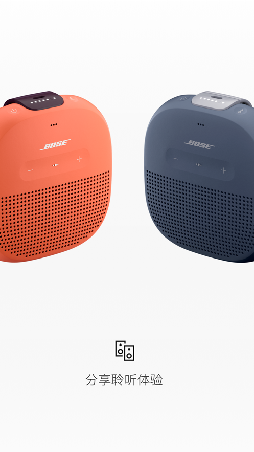 Bose Connect官方下载截图4