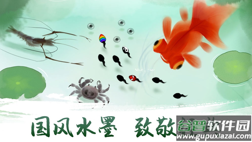 蝌蚪逃亡记截图1