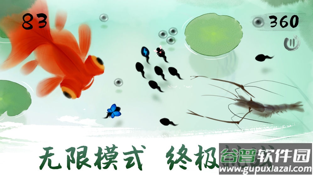 蝌蚪逃亡记截图3