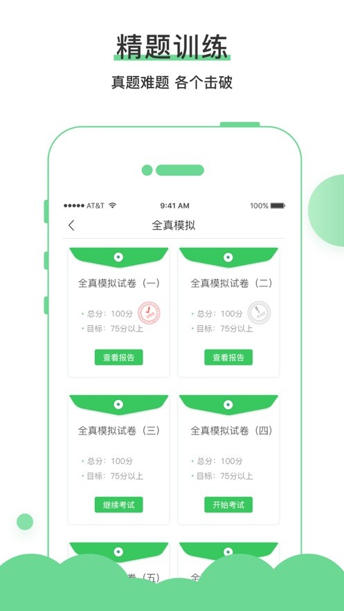 无忧考吧手机版截图2