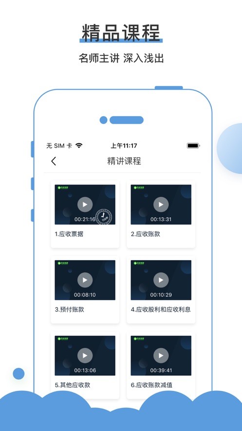 无忧考吧手机版截图4