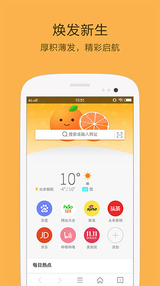 桔子浏览器安卓版截图1