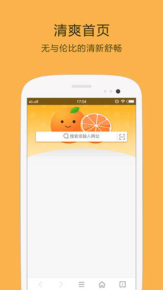 桔子浏览器安卓版截图2