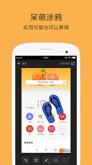 桔子浏览器安卓版截图3