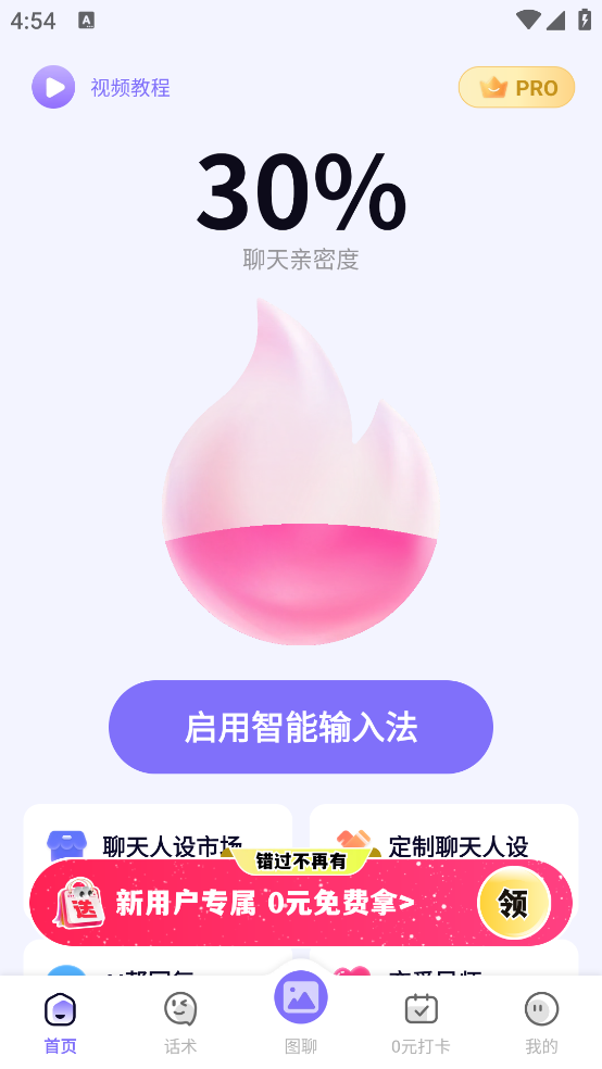 智能输入法安卓版截图1
