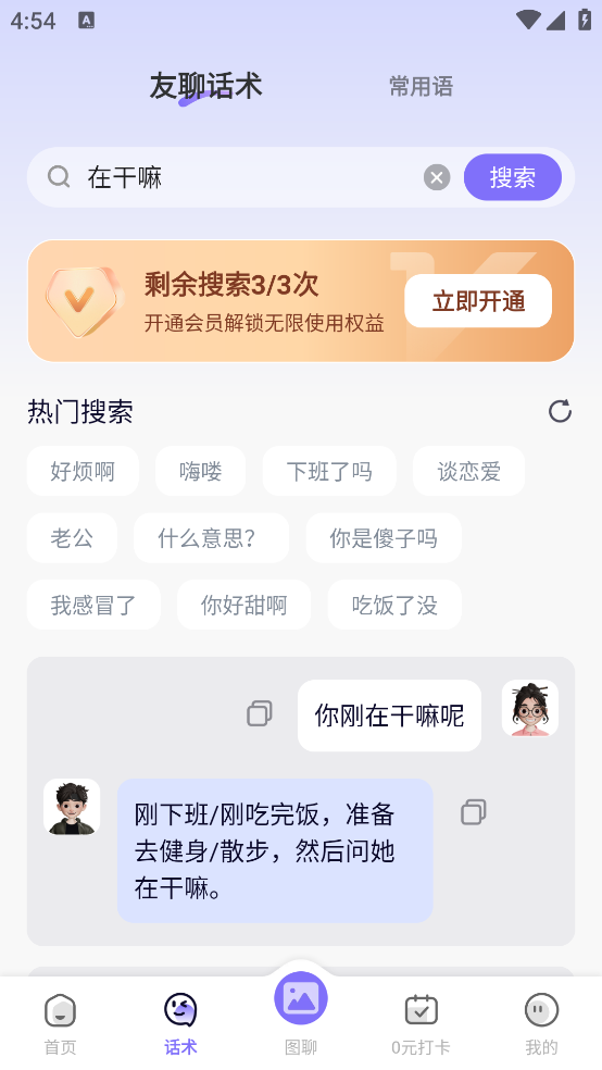 智能输入法安卓版截图2
