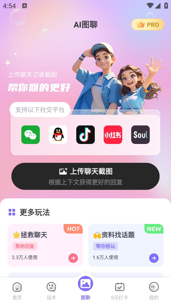 智能输入法安卓版截图3