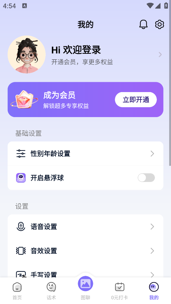 智能输入法安卓版截图4
