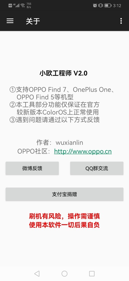小欧工程师2024截图1