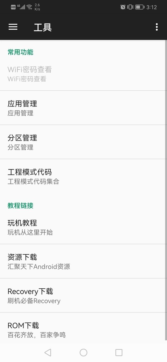 小欧工程师2024截图2