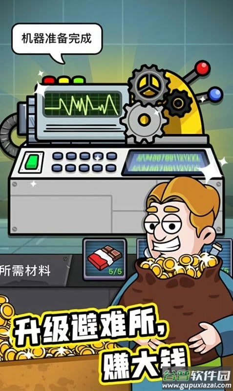 造个避难所手机版截图1