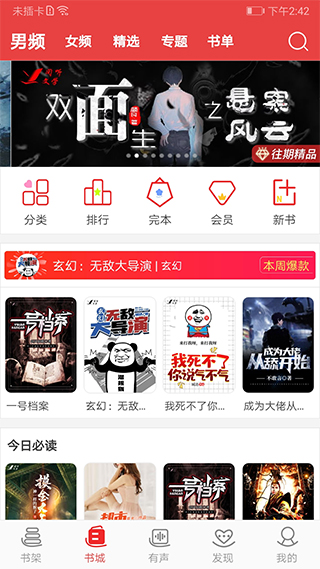 阅听书城小说app截图1