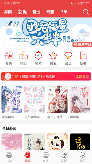 阅听书城小说app截图2
