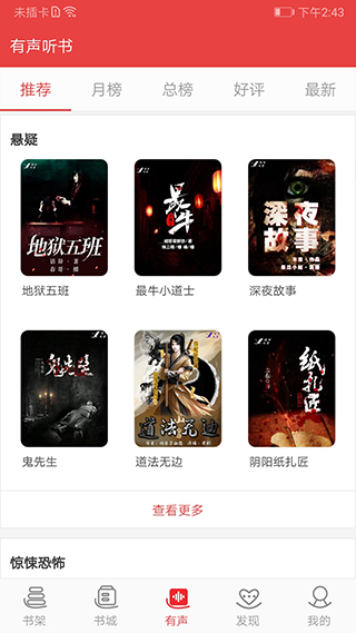 阅听书城小说app截图3