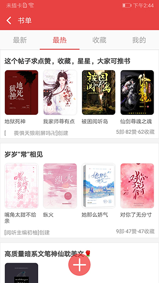 阅听书城小说app截图4