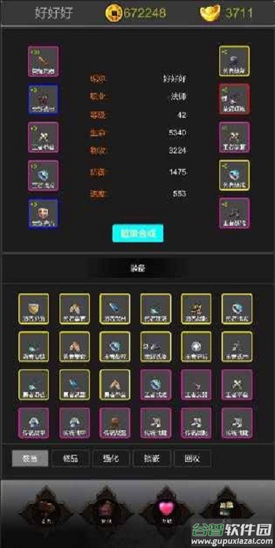迷你传奇文字版手游截图2