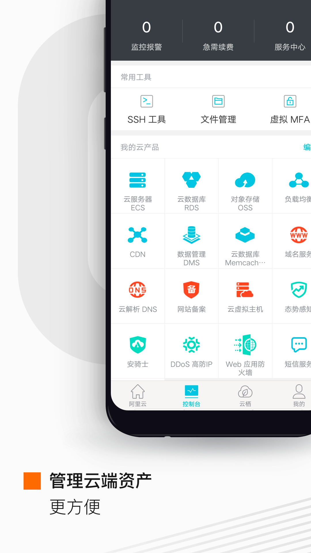 阿里云app截图1