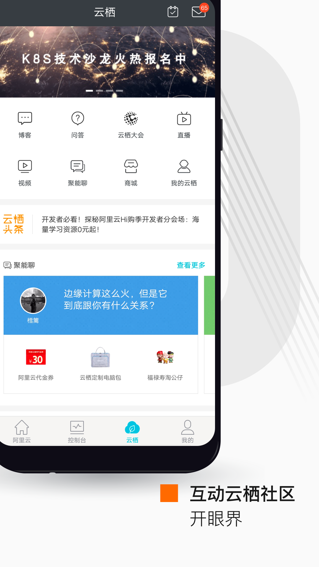 阿里云app截图3