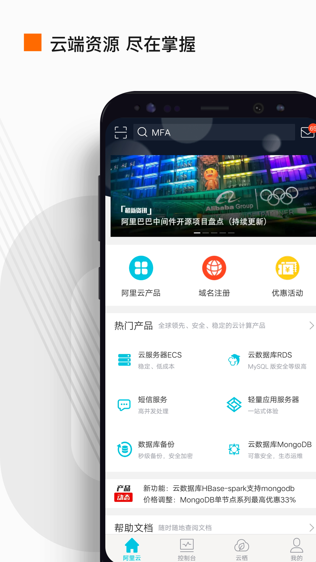阿里云app截图4