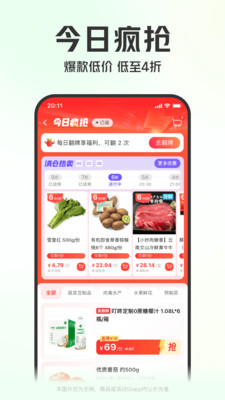 叮咚买菜app下载安装最新版本截图2