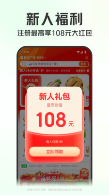 叮咚买菜app下载安装最新版本截图3