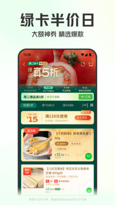 叮咚买菜app下载安装最新版本截图4