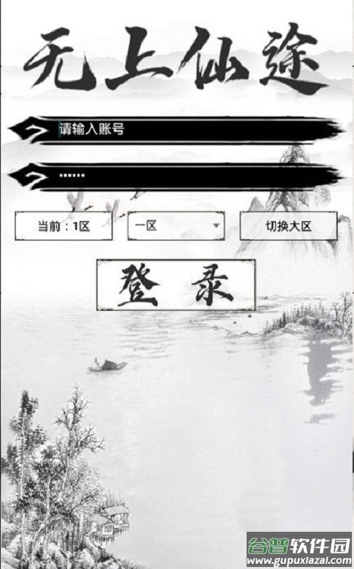 无上仙途手游截图3