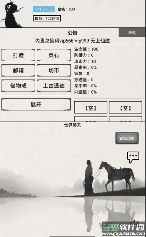 无上仙途手游截图4
