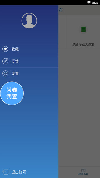 贵州统计发布问卷调查app截图4