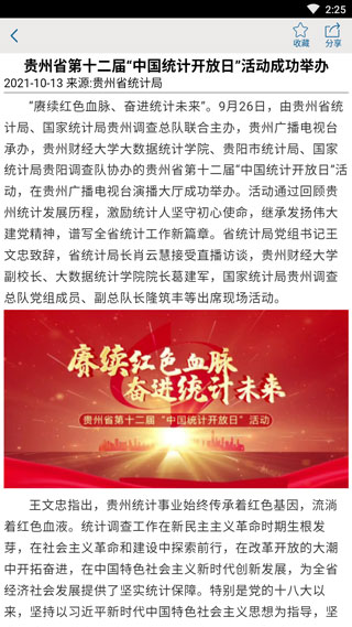 贵州统计发布问卷调查app截图5